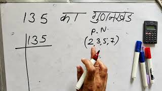 135 ka lcm  135 ka factor  prime factorization  Hindi  Surendra khilery [upl. by Held571]