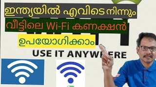 ഇന്ത്യയിൽ എവിടെ ഇരുന്നും വീട്ടിലെ വൈഫൈ കണക്ഷൻ ഉപയോഗിക്കാം [upl. by Larimore82]