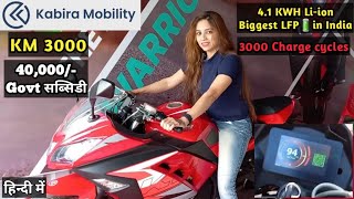 KM 3000 Electric bike by Kabira Mobility  40000 Govt सब्सिडी  41Kwh Lithium Ferro Phosphate [upl. by Nahpets]