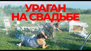 Ураган на свадьбе SMASH feat Люся Чеботина — Амнезия BONYAampKUZMICH [upl. by Kahlil]