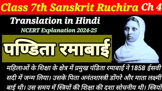 class 7th sanskrit ruchira chapter 4 hindi translation  pandita ramabai explanation ncert [upl. by Lynad]