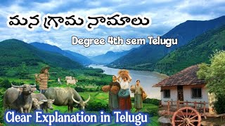 మన గ్రామ నామాలు Degree 4th sem Telugu lesson  Clear Explanation in Telugu [upl. by Xonnel]