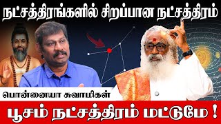 சித்தர் ஜீவ சமாதிக்கும் பூசம் நட்சத்திற்கும் உள்ள தொடர்பை பற்றி தெரியுமா  Siddhar Jeeva Samathi [upl. by Yerahcaz423]