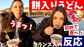 この伸びーるの何 人生初の〈餅入りうどん〉フランス人の反応 [upl. by Reagan117]