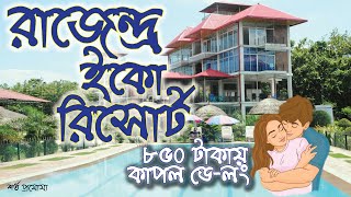 Best Day long Resort Near Dhaka  Couple Day Long Resort  Only TK 850 [upl. by Enimaj462]