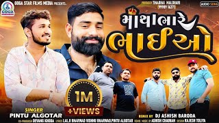 Pintu Algotar  Matha Bhare Bhaiyo Dj Remix New Gujarati Remix Song 2023 GogaStarFilmsMedia [upl. by Llebpmac886]