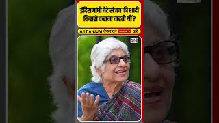 Indira Gandhi बेटे Sanjay Gandhi की शादी किससे कराना चाहती थीं  shorts [upl. by Camilo]