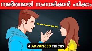 സമർത്ഥമായി സംസാരിക്കാൻ പഠിക്കാം  4 Advanced Communication Skills amp Techniques Malayalam [upl. by Ardaid810]