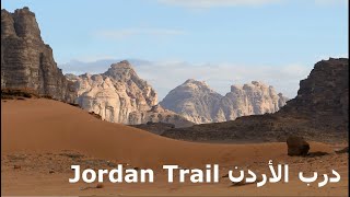 Jordan Trail درب الأردن [upl. by Rhoda]