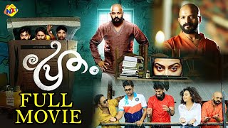 Pretham  പ്രേതം Malayalam Full Movie  Malayalam Movies  Jayasurya  Aju Varghese TVNXT Malayalam [upl. by Wayolle]