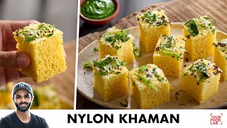 Nylon Khaman Recipe  Instant Soft Spongy Khaman  मार्केट से बेहतर नायलॉन खमण  Chef Sanjyot Keer [upl. by Adnerol]