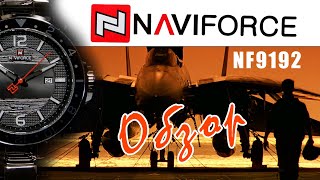 NAVIFORCE NF9192  REVIEW обзордефиле [upl. by Ydnih]