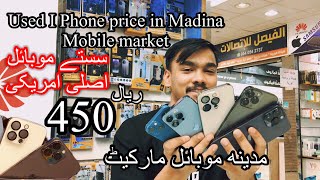 Mobile market in Madina  Used I phone price in madina mobile market  youtube mobilemarketphone [upl. by Veal631]