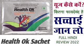 Health Ok Sachet Kis Kaam Aata Hai  Health Ok Sachet Uses In Hindi  Health Ok  Reviews Adda [upl. by Reffotsirk]