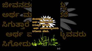 ನಿಜquotes motivationinkannada inspirationalquotes kannada motivation shorts short [upl. by Uri664]