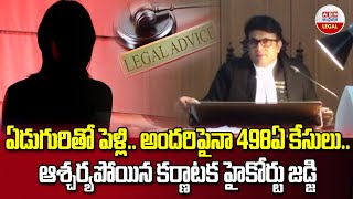 Section 498A  ఏడుగురితో పెళ్లిఅందరిపైనా 498ఏ కేసులుఆశ్చర్యపోయిన కర్ణాటక హైకోర్టు జడ్జి  ABN [upl. by Darla828]