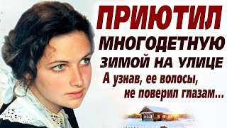 Оказалась это была она История до слез не возможно быть равнодушным к такому Приютил многодетную [upl. by Eruza22]