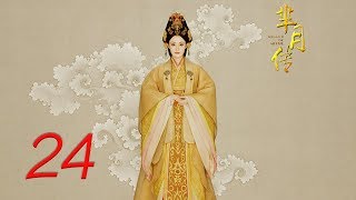 The Legend of Mi Yue 24 Engsub Betty Sun Tamia Liu Alex FongHuang Xuan [upl. by Genesa]