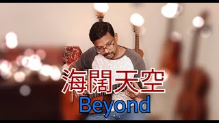 海闊天空  Hai Kuo Tian Kong  Beyond  Fingerstyle Guitar  Jonathan Abishegam [upl. by Lebana245]