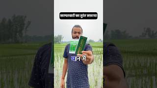 धान के लिये बेस्ट दवा🔥  Green LabelGreen Mix herbicide  IIL  Bispyribac Sodium 10 EC [upl. by Assirrec]