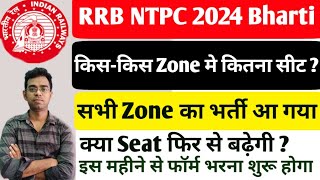 RRB NTPC 2024 Zone Wise Seat  Graduate amp 12 Pass Bharti [upl. by Lhamaj534]