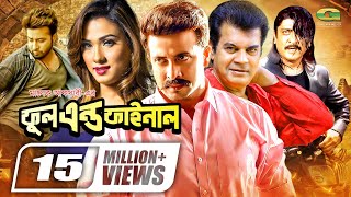 Full And Final  ফুল এন্ড ফাইনাল  Bangla Full Movie  Shakib Khan  Boby  New Bangla Movie 2022 [upl. by Okiam347]