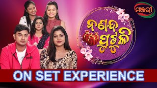 Nananda Putuli Cast Share Their On Set Experience  ManjariTV  Odisha [upl. by Guillemette816]