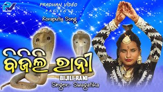 Koraputia Adhunika Album Bijilirani [upl. by Leruj]