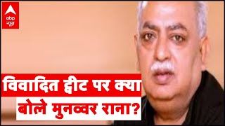 Munawwar Rana Exclusive विवादित ट्वीट पर बोले सांस भी लेनी होगी तो हुकुमत से इजाजत लेनी पड़ेगी [upl. by Nitneuq407]