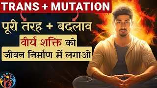 Sexual Transmutation Energy को Goals में लगाओ Think amp Grow Rich [upl. by Tyoh869]