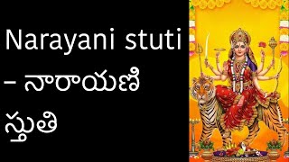 Narayani stuti in telugu  నారాయణి స్తుతి  Ashalatha Reddy  Durga Stuti with telugu lyrics [upl. by Limay]