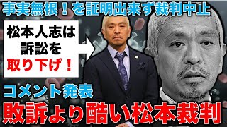 松本人志が裁判取り下げ。コメント発表を確認したところ･･･これはヤバい！安冨歩東京大学名誉教授。一月万冊 [upl. by Jehius926]