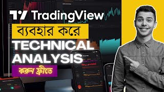 ট্রেডিংভিউ বাংলা টিউটোরিয়াল  TradingView Basic Tutorial For Technical Analysis [upl. by Eibba]