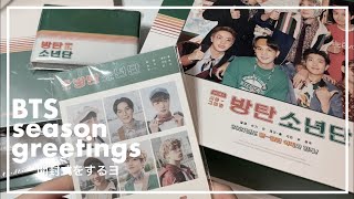 BTS Seasons Greetings2021 開封式💁‍♀️【Unboxing】 [upl. by Hughmanick]