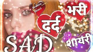 Heart broken shayari 💔😭 Sad video 🌹 Dard bhari shayari 💖 very Sad 😭 letest shayari 🌹 2024 [upl. by Imoan488]