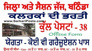 Bathinda Court Recruitment 2024Apply For Clerk 38 Posts [upl. by Selle]