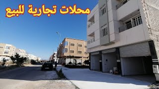 محلات تجارية ممتازة للبيع بفاس طريق عين الشقف local commerciale a vendre a fes route ain chkef [upl. by Nylrebma]