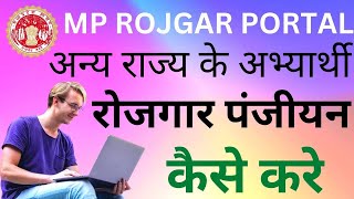 Mp rojgar registration for other state  Other state mprojgr [upl. by Arrahs]