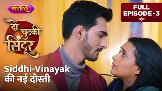 SiddhiVinayak Ki Nayi Dosti  Full Episode  03  Do Chutki Sindoor  Hindi TV Serial  Nazara TV [upl. by Lowery]