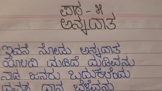 Questions Answer of Class 7th standard  kannada lesson 5 ಅನ್ನದಾತ ಪ್ರಶ್ನೆ ಉತ್ತರಗಳು ಪದ್ಯ Annadata [upl. by Tia225]