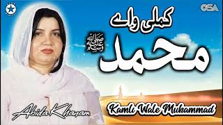 Kamli Wale Muhammad Tun Sadqe  Abida Khanam  Best Famous Naat  OSA Islamic [upl. by Ojoj]