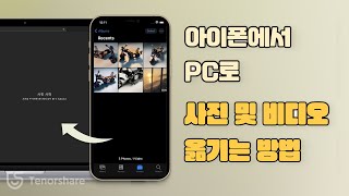 2024 아이폰 사진 PC로 옮기는 방법  사진 파일 백업  대량의 사진amp비디오 파일 한 번에 가져오기 [upl. by Nosned]