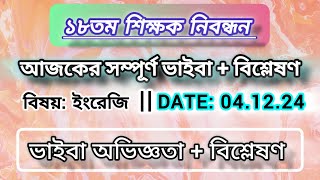 18th NTRCA  আজকের ভাইবা অভিজ্ঞতা ও প্রশ্ন বিশ্লেষণ  ০৪১২২৪ [upl. by Aihsetel]