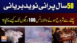 50 Saal Purani Naveed biryani  Phaatay se Shuro hony wala Business 100  degon tak Kesy Pohncha [upl. by Atsyrhc]