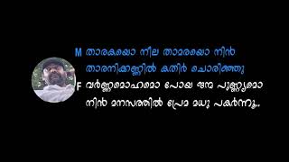 chandrikayil aliyunnu chandrakantham karoke  ചന്ദ്രികയില്‍ അലിയുന്നു ചന്ദ്രകാന്തം [upl. by Margeaux]