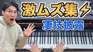 【神技集】クラシックのヤバすぎる超難曲だけを集めてみたw [upl. by Camile]