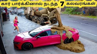 கார் பார்க்கிங் அலப்பறைகள்  People Get Revenge On Bad Parkers  Tamil Galatta News [upl. by Coppinger530]