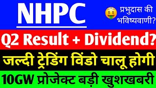 NHPC share latest News Q2 Result  Dividend   NHPC share Big News  NHPC share latest update [upl. by Milstone]