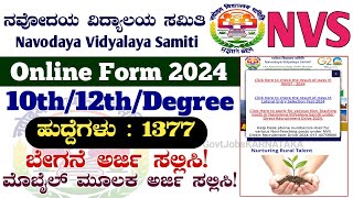 NVS Non Teaching How To Apply 2024  How To Apply NVS Non Teaching 2024  NVS Online Form 2024  NVS [upl. by Birmingham221]