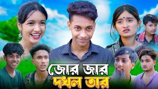 জোরজার দখল তার  Jor Jar Dokhol tar Sofiker Funny Video  Bangla Funny Video  Palli Gram Tv [upl. by Weisbrodt]